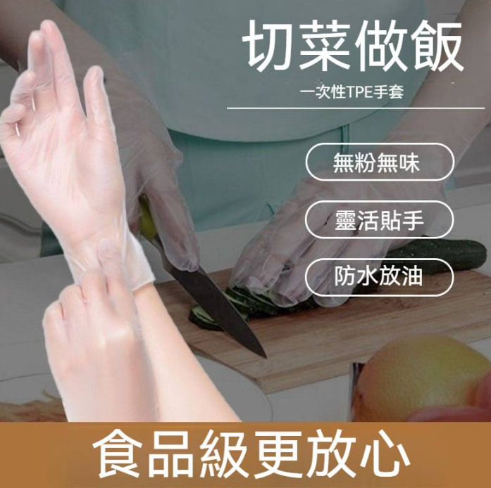 一次性TPE手套食品級乳膠丁腈廚房專用手套 一次性TPE手套食品級乳膠丁腈廚房專用手套